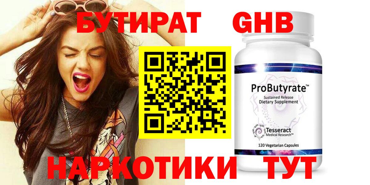 Людиново  Бутират жидкий экстази  Вход с VPN 