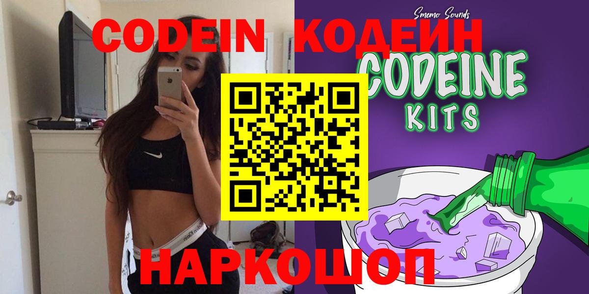 Людиново  Codein напиток Lean (лин)  Вход с VPN 