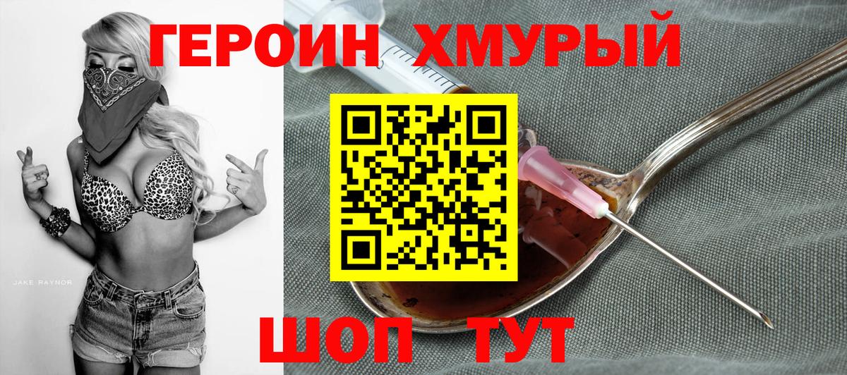 Людиново  ГЕРОИН хмурый  Вход с VPN 