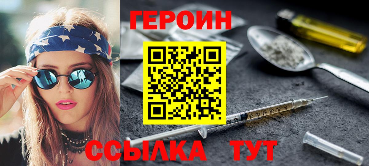 ГЕРОИН хмурый Людиново