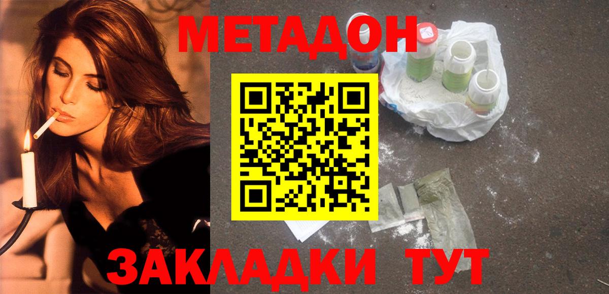 Метадон мёд  Вход с VPN  Людиново 