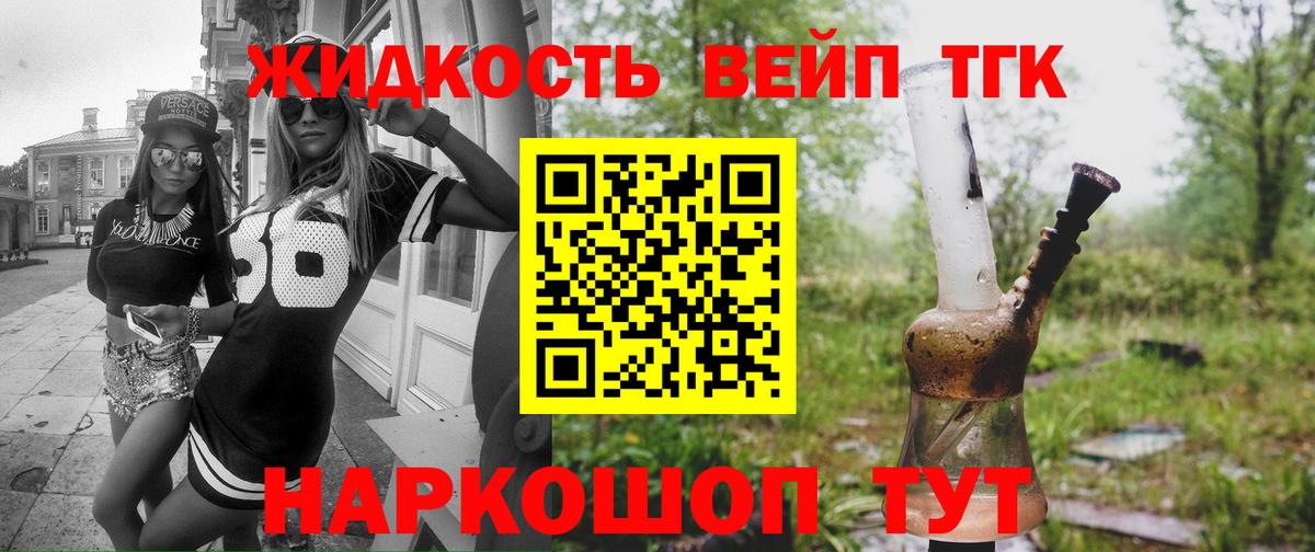 ТГК концентрат  Дистиллят ТГК вейп с тгк  Вход с VPN  Людиново 